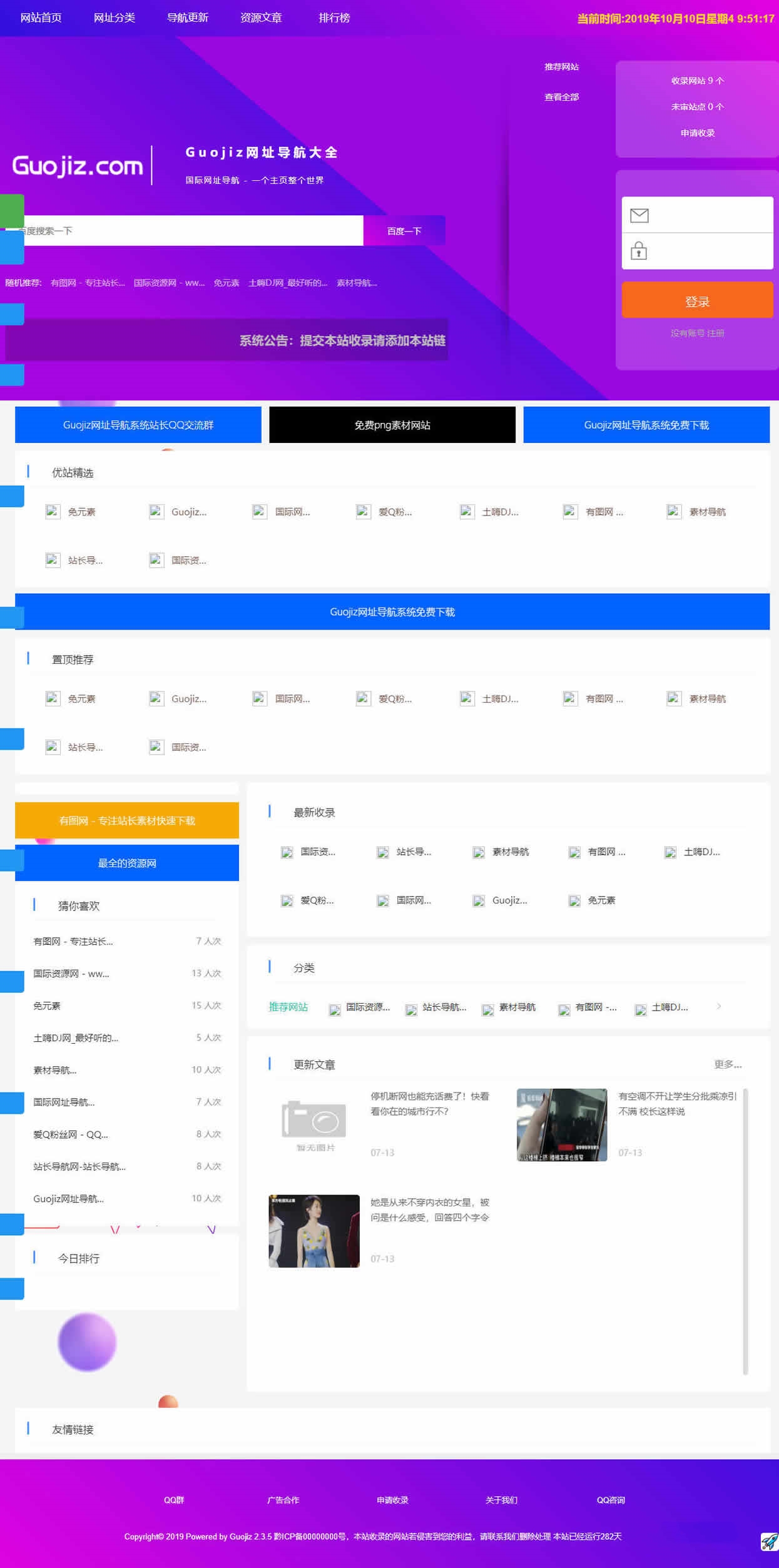 Guojiz网址导航系统 功能强大导航网站源码-灵锡网
