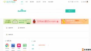 织梦CMS仿技术导航源码-已修复若干BUG移除-灵锡网