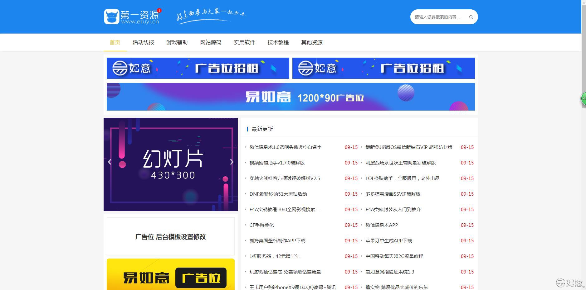 易如意EMLOG资源网自适应模板-灵锡网