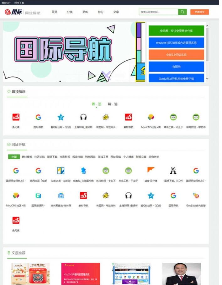 国际网址导航系统源码v3.1-灵锡网