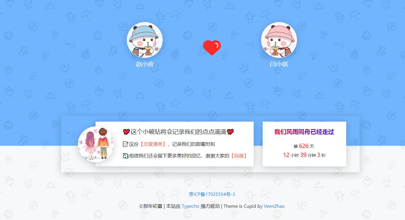 Typecho情侣主题Cupid-灵锡网