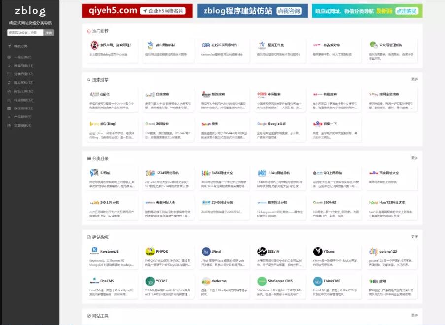 响应式网站导航、微信分类导航，zblog内核-灵锡网
