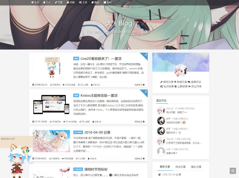 最新WrodPress二次元风格主题Kratos-pjax模板分享-灵锡网