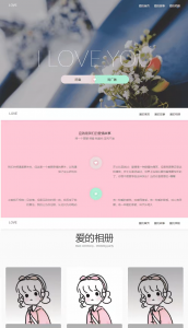 2020最新版表白网站HTML源码-灵锡网