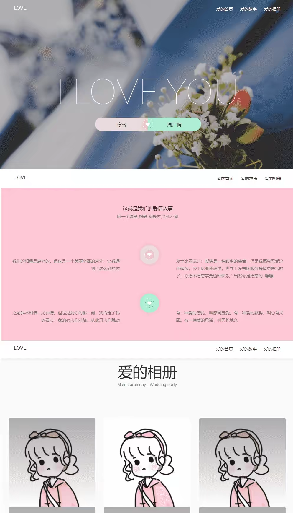 2020最新版表白网站HTML源码-灵锡网