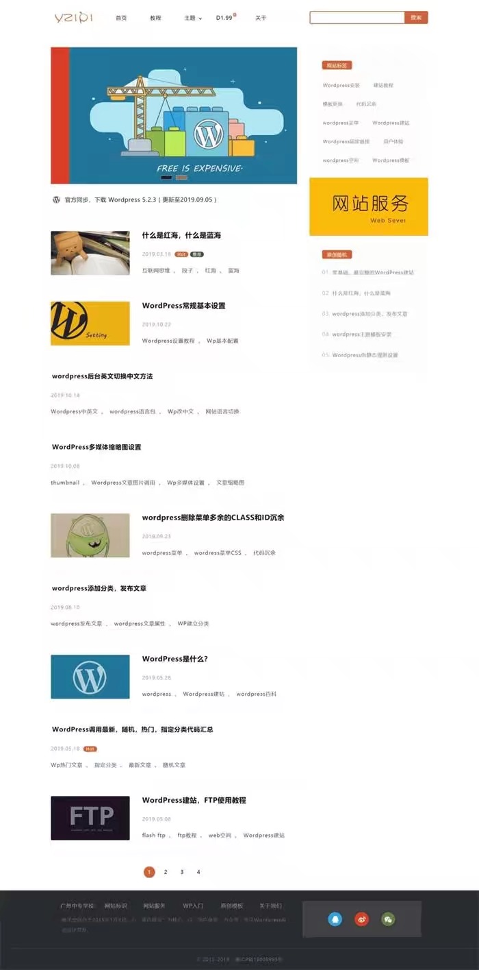 价值299的柚子皮wordpres主题-灵锡网