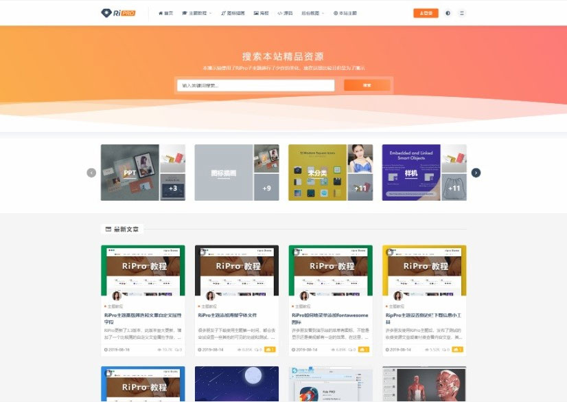 WordPress主题虚拟资源素材源码下载站模板-灵锡网