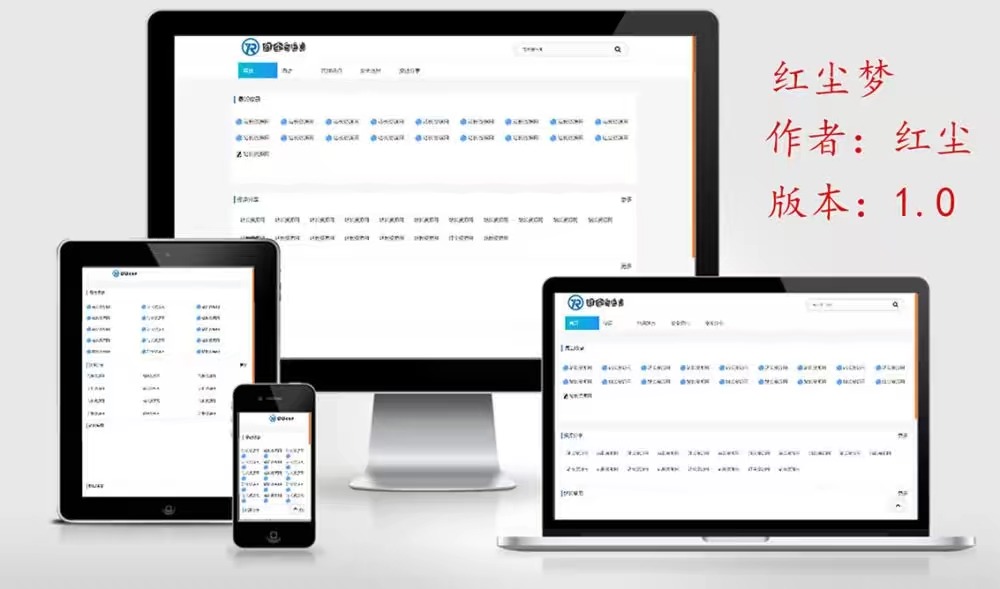 EMLOG模板红尘梦 首款技术导航分类网主题-灵锡网