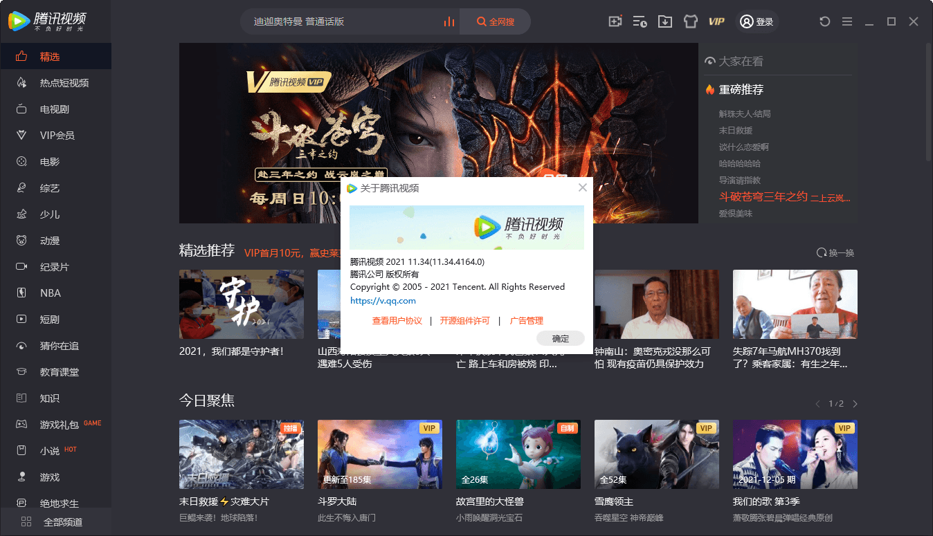 PC腾讯视频v11.46.8252绿色版-灵锡网