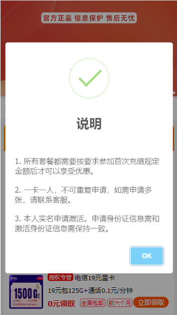 号卡推广单页源码-灵锡网