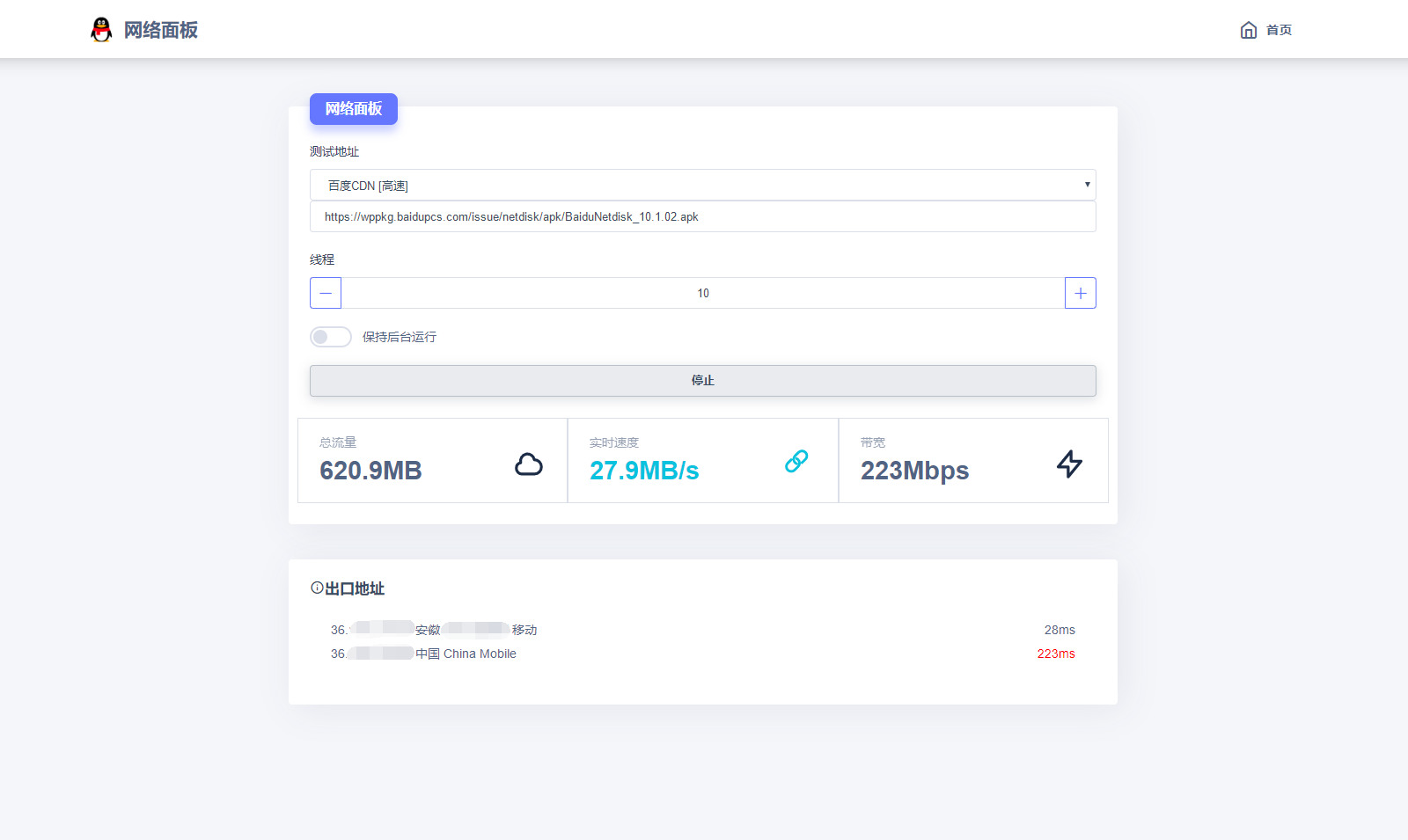 在线检测网速流量HTML单页源码-灵锡网