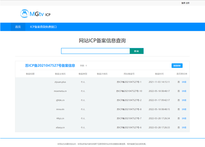 ICP备案查询php网页源码-灵锡网