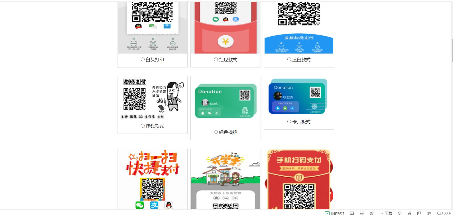 聚合收款程序源码-灵锡网