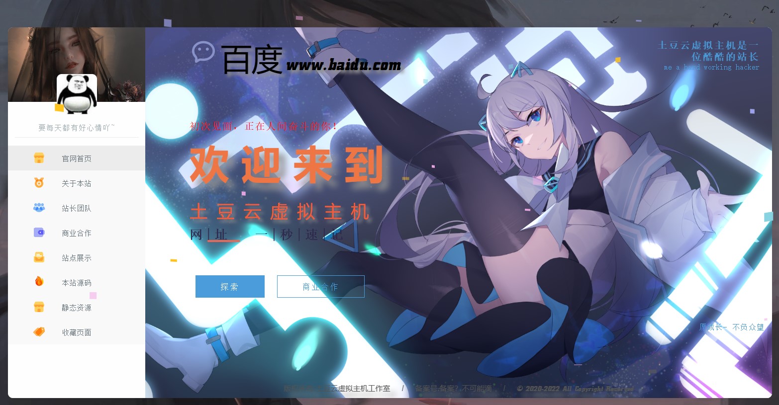 最新漂亮的二次元风格个人主页HTML源码-灵锡网