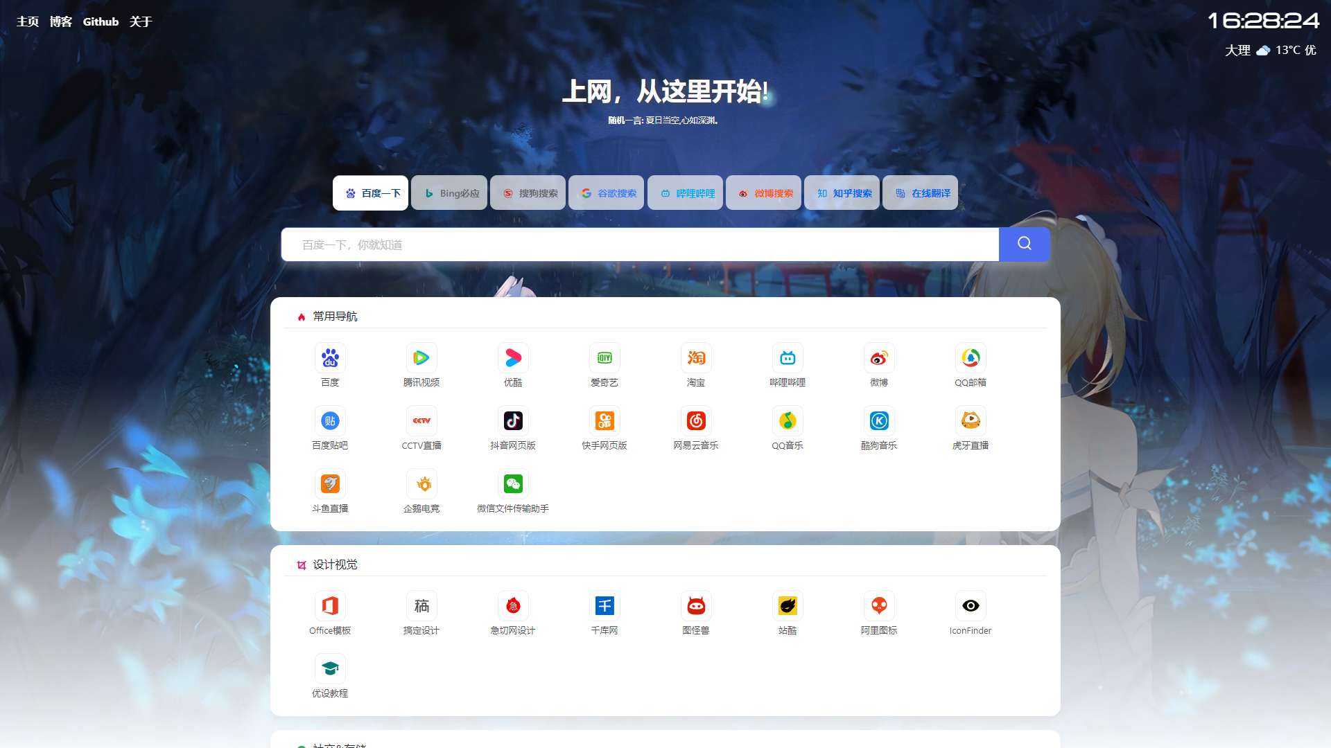 六零导航页v1.2.0 简洁高效的上网导航系统源码-灵锡网