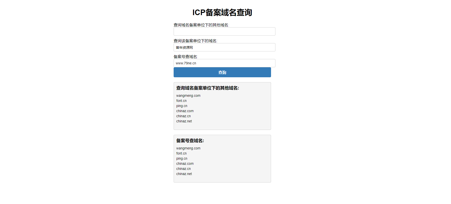 PHP查询域名ICP北岸信息本地接口源码-灵锡网