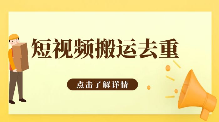 手机剪映 App 短视频搬运必过审去重教程-灵锡网