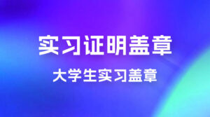 2023 盖章项目小白上手直接月入过万,副业不二之选-灵锡网