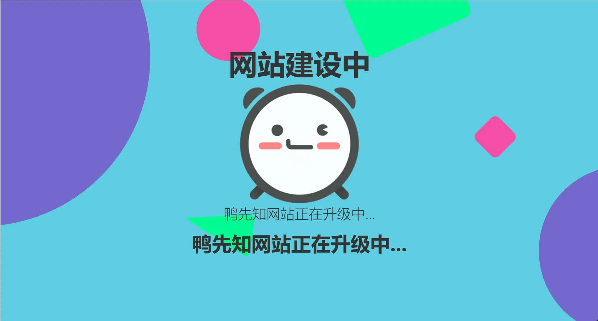 网站维护动态单页html源码-灵锡网