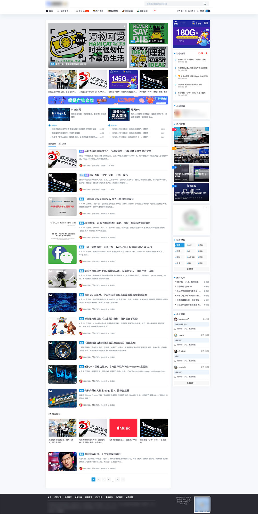Typecho 自媒体资讯主题 「Spimes」x5.0 自媒体博客模板-灵锡网