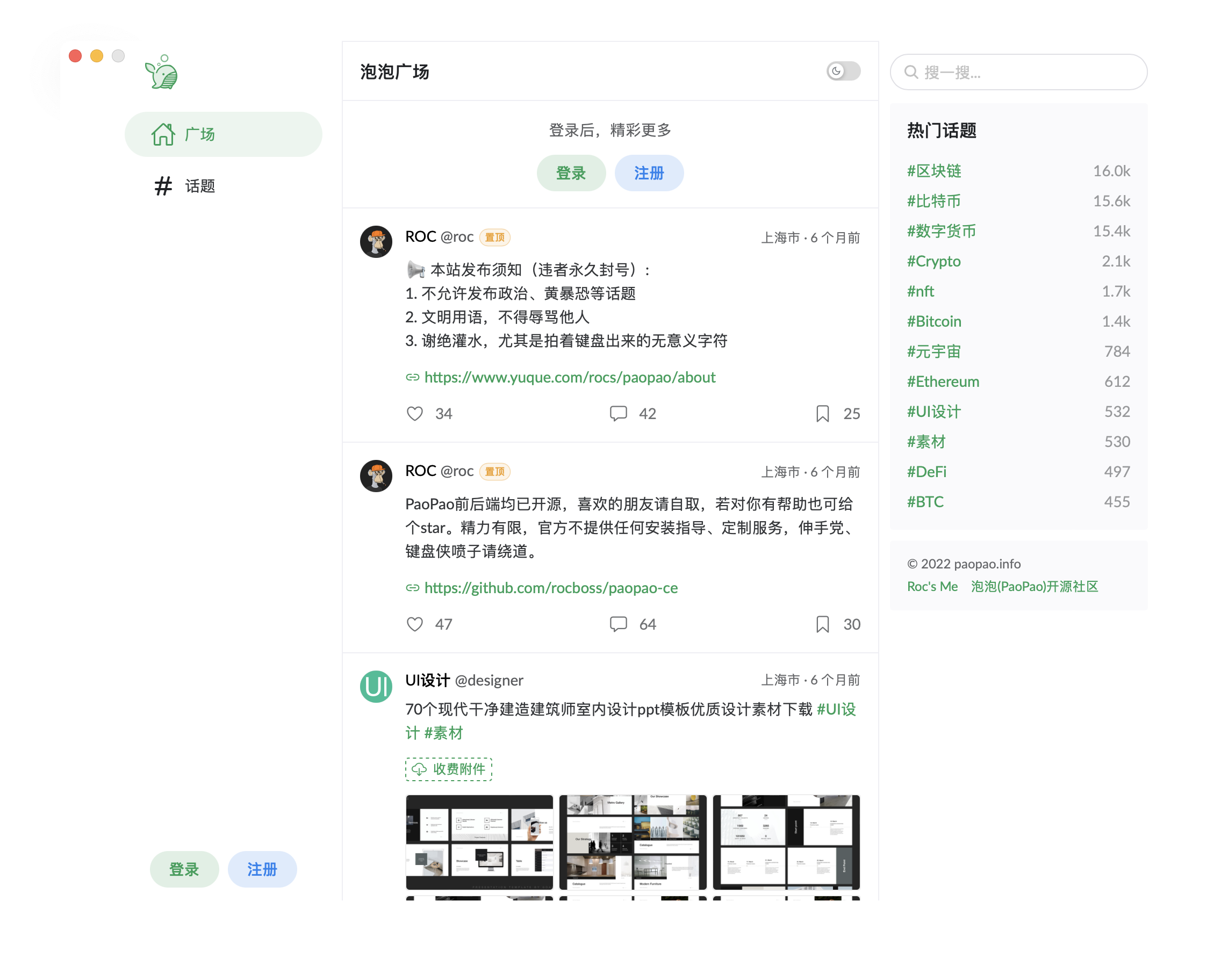 PaoPao 泡泡清新文艺的微社区系统源码-灵锡网