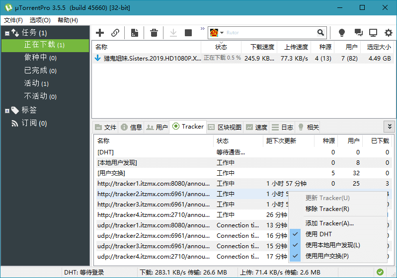 uTorrent Pro v3.6.0.46884 免费BT下载工具去除广告绿色版-灵锡网