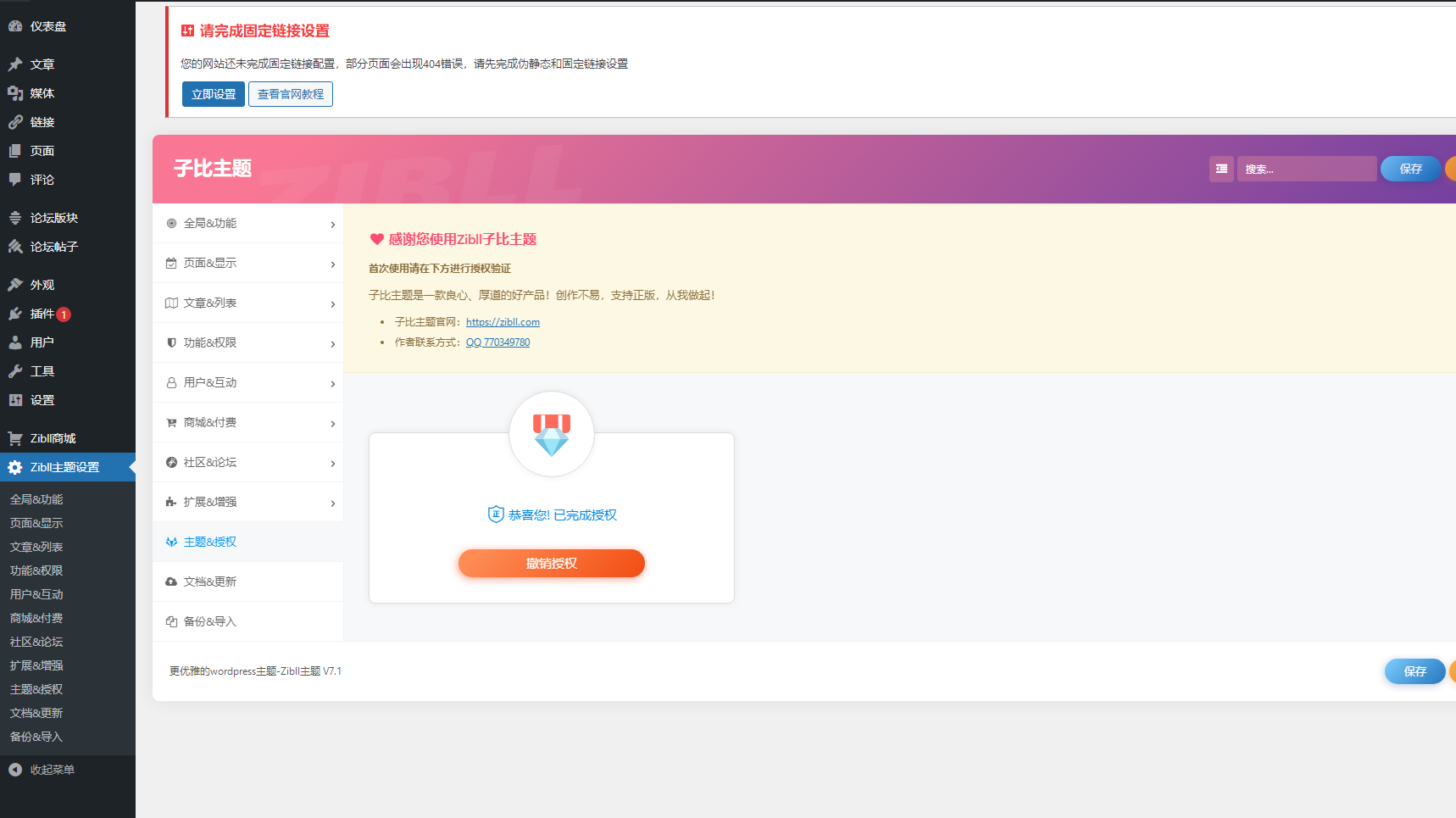 WordPress 主题「Zibll」子比主题 v7.1 开心版-灵锡网