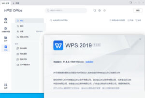 WPS Office 2019 专业增强版 v11.8.2.12085 集成序列号永久授权版-灵锡网