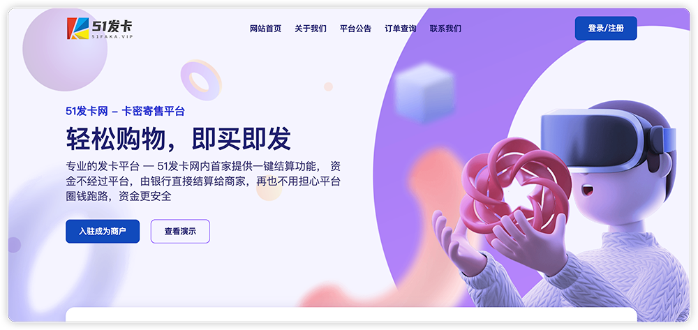 发卡宝开源的发卡平台完整运营系统源码支持自营模式和商家入驻模式-灵锡网