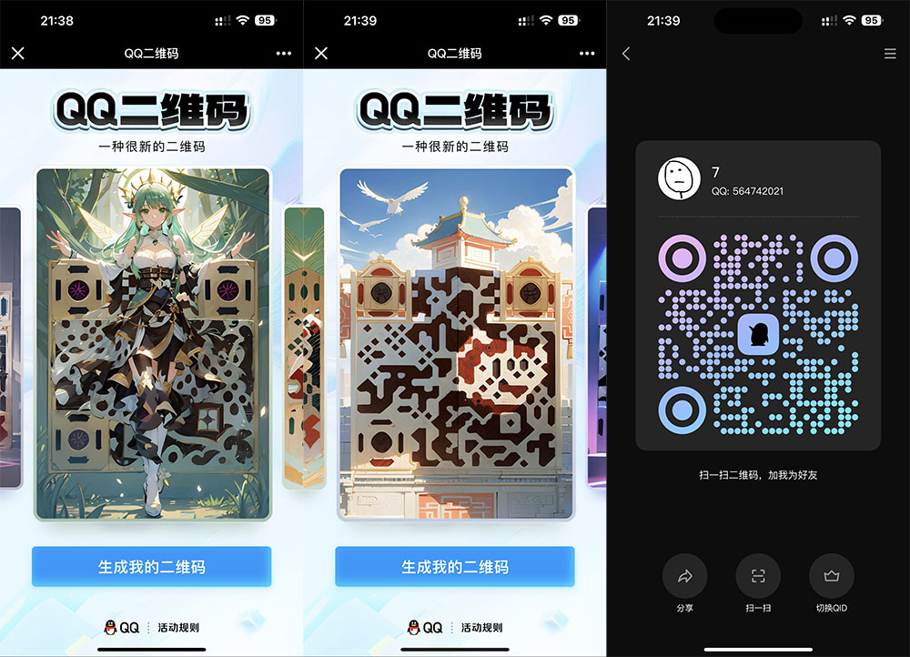 新版 QQ 艺术二维码生成方法，个性化专属二维码-灵锡网