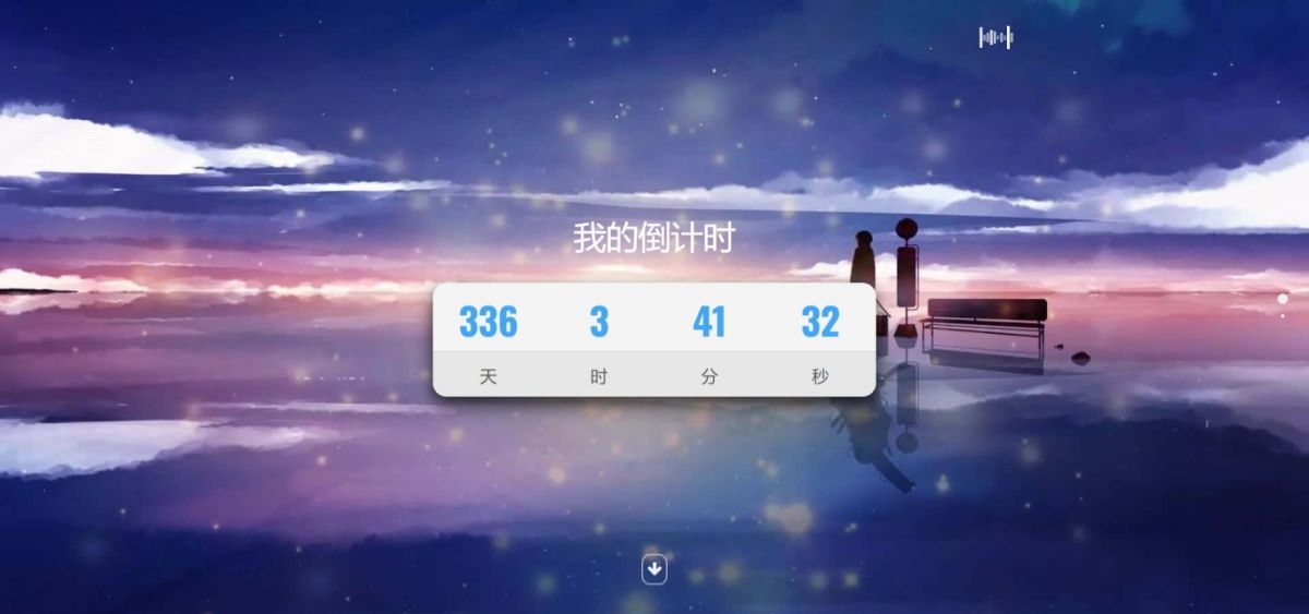 超好看倒计时html单页源码-灵锡网