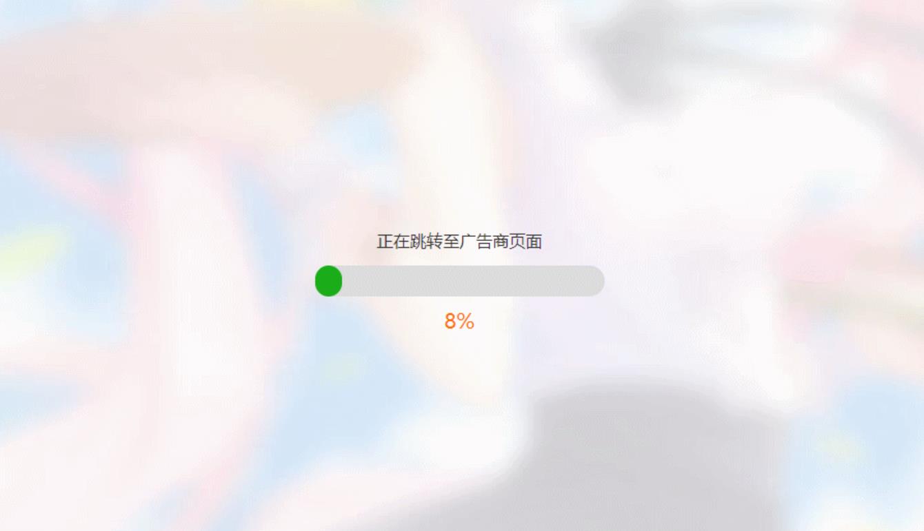 简洁大气带进度条的URL跳转页面HTML源码-灵锡网