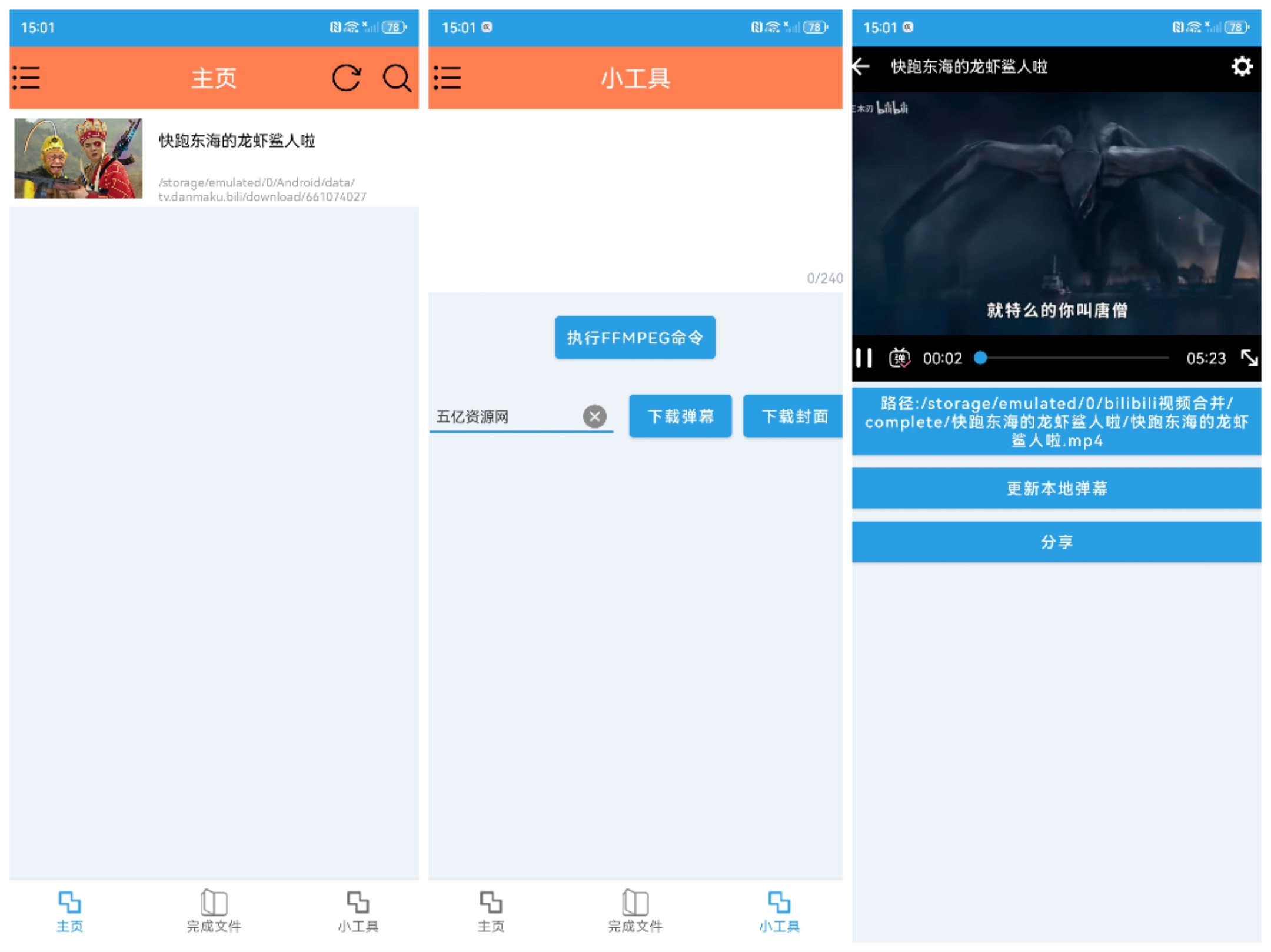 【亲测】B站缓存视频转mp4格式工具-灵锡网