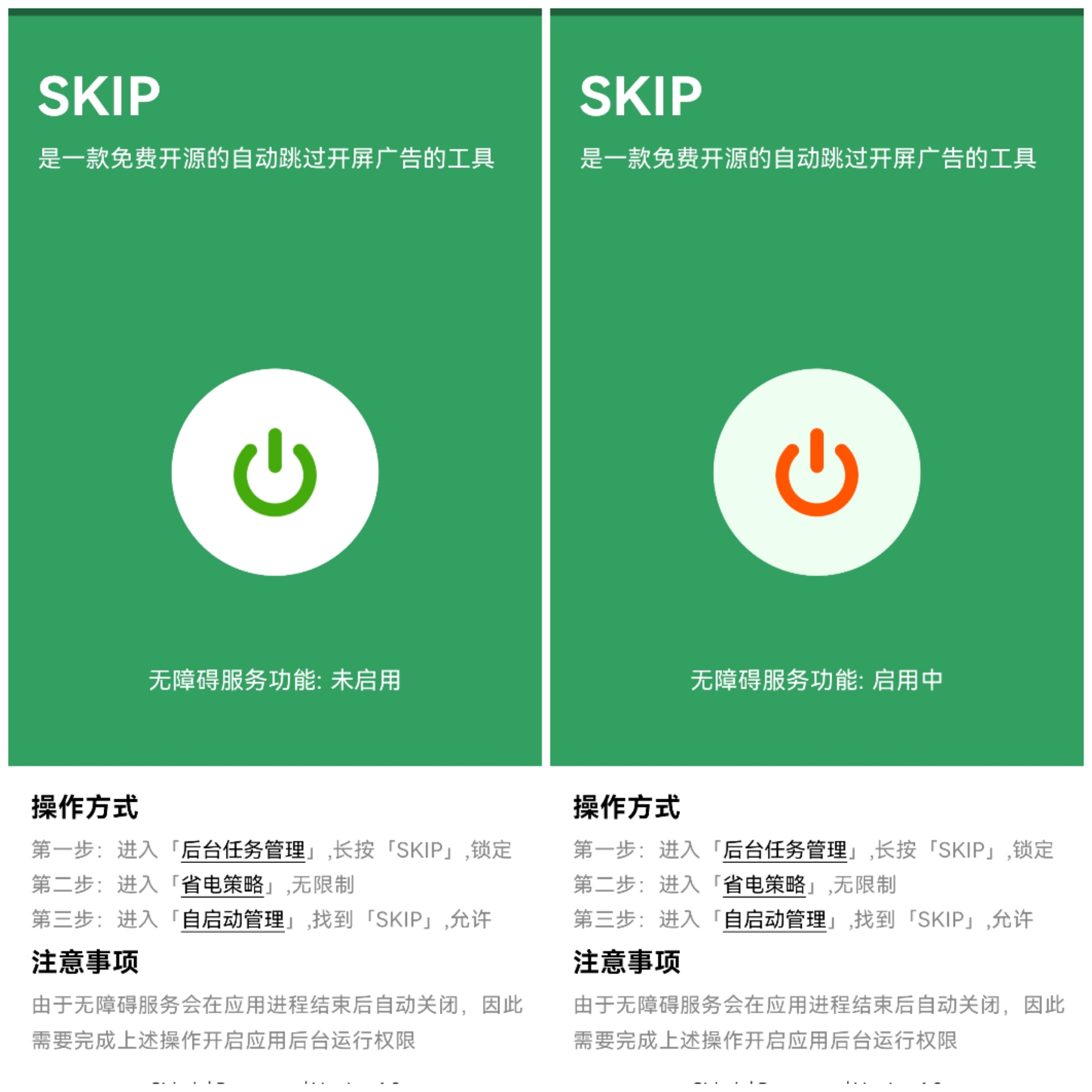 【亲测】SKIP智能跳广告应用-灵锡网