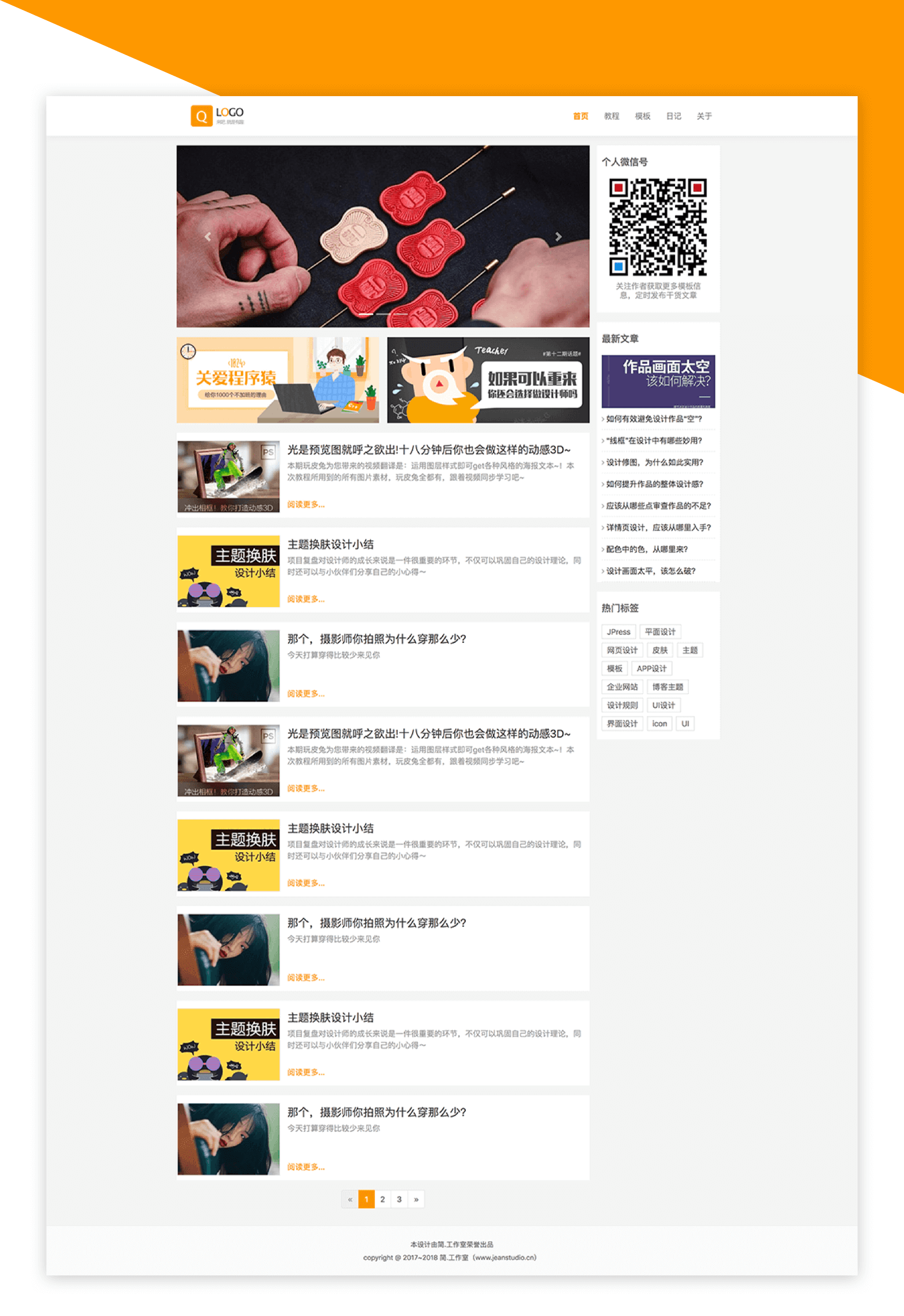 JPress 博客主题，响应式设计-灵锡网