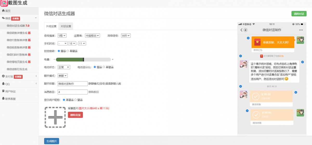 2023最新全功能在线截图生成器工具网页版网站源码-灵锡网