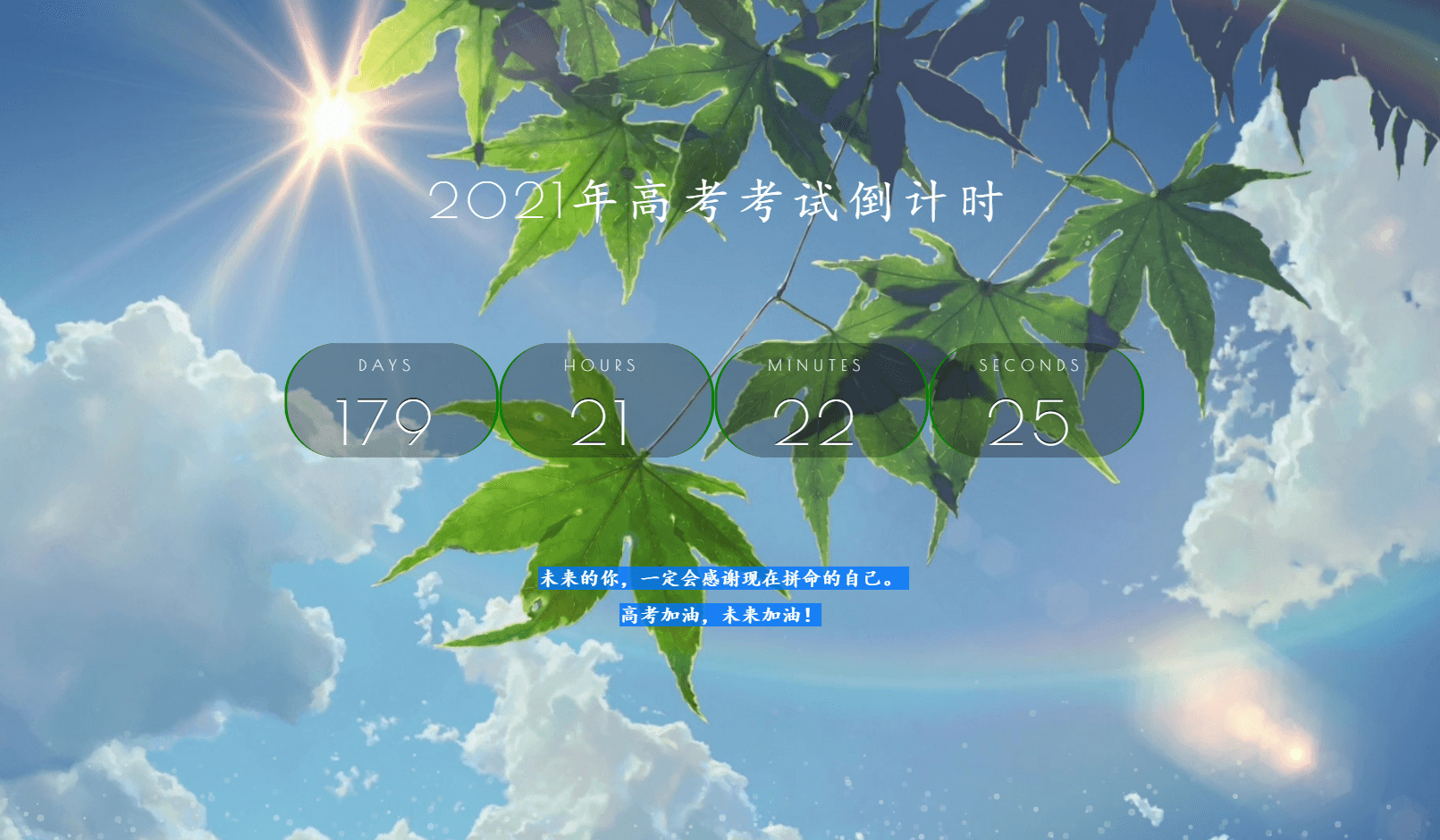 好看的倒计时源码-灵锡网