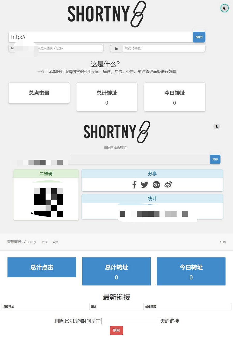 PHP短网址 短连接生成源码-灵锡网