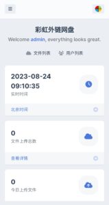 全新UI彩虹外链网盘系统源码-灵锡网