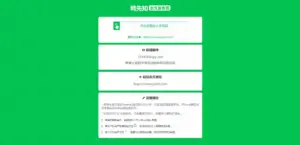 绿色精美网址发布页HTML单页源码-灵锡网