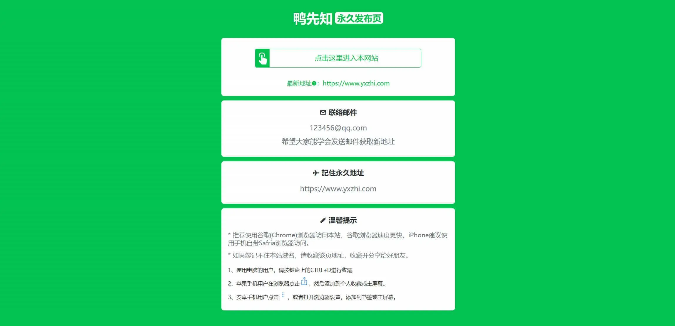绿色精美网址发布页HTML单页源码-灵锡网
