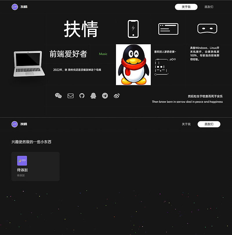 一款酷黑风个人html引导页-灵锡网