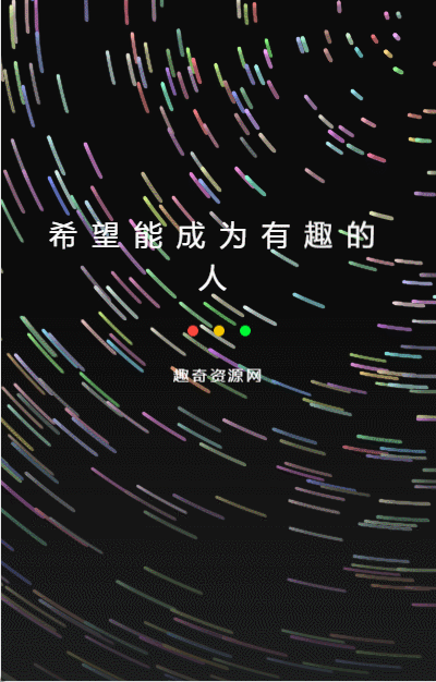 超美旋转粒子个人主页HTML源码-灵锡网