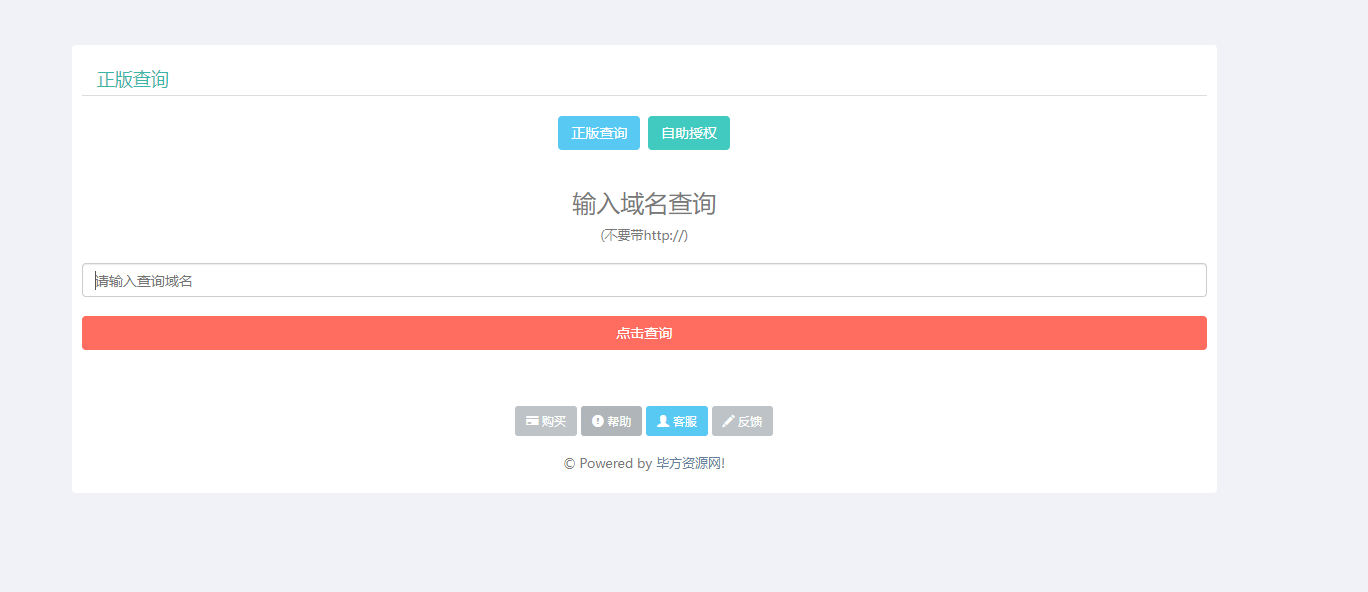 域名授权系统 盗版追踪 域名IP双授权 在线加密系统-灵锡网