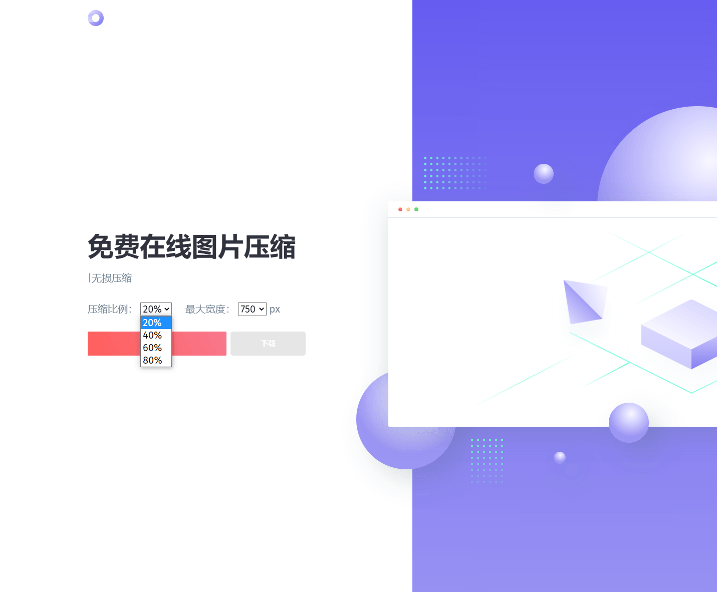一款精美图片压缩网站源码-灵锡网