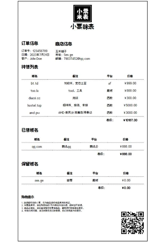 超好看的域名米表程序页面-灵锡网
