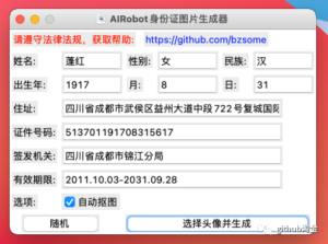 开源的身份证图片生成工具-仅供学习交流-灵锡网