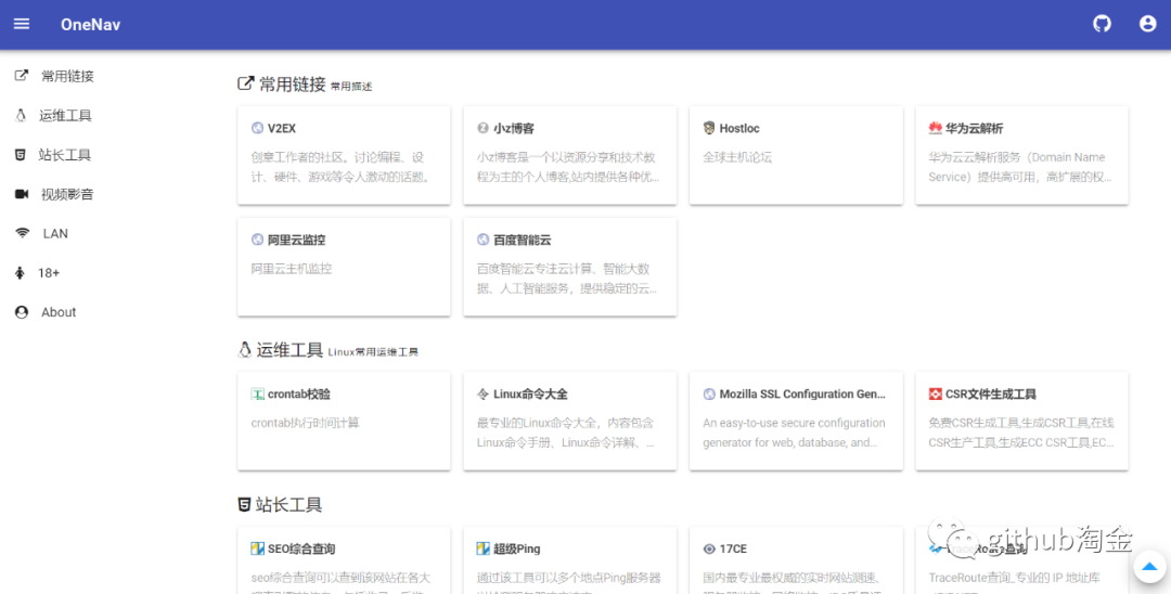 一款开源免费的书签（导航）管理程序-灵锡网
