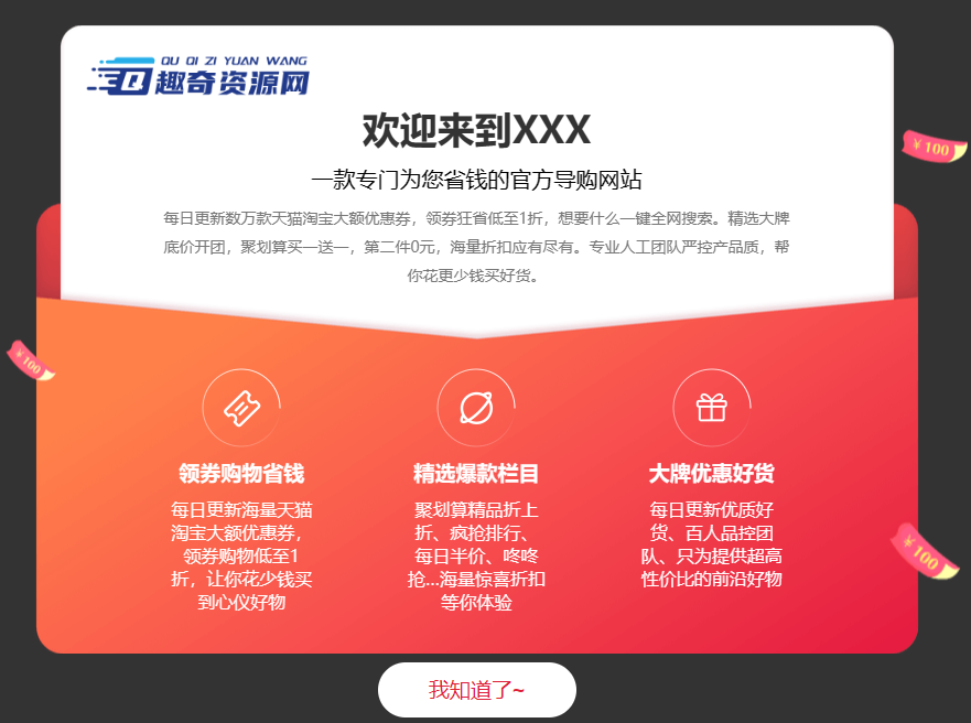 一款很好看的网页公告弹窗代码-灵锡网