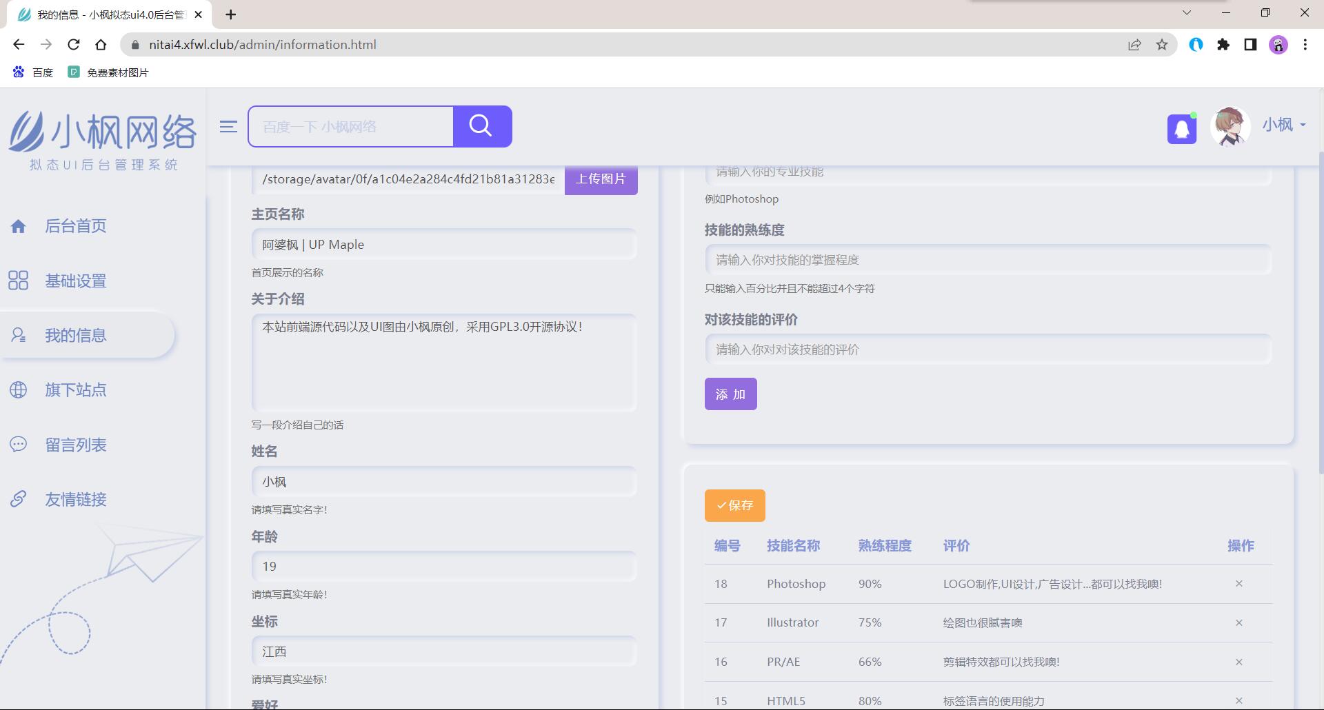 拟态UI4.0-个人主页-灵锡网